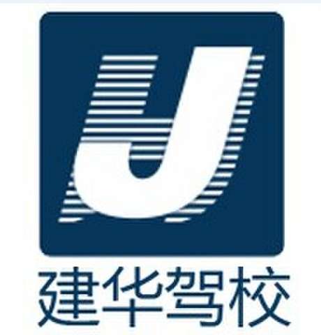 驾校照片